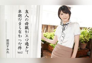 [HEYZO] 3630 The Case Where My Friend’s Mother Was Too Erotic and I Couldn’t Hold Back Vol.2 – Sumire Maeda