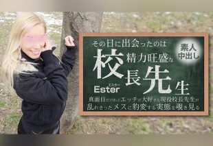 [HEYZO] 3654 The One I Met That Day Was a Vigorous Principal Amateur Creampie Ester – Ester