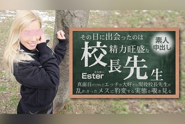 [HEYZO] 3654 The One I Met That Day Was a Vigorous Principal Amateur Creampie Ester – Ester