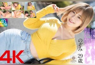 [MASE-067] [4K] My First Experience with a Married Woman… An Envy-Inducing First Time with Nozomi, 33 Years Old