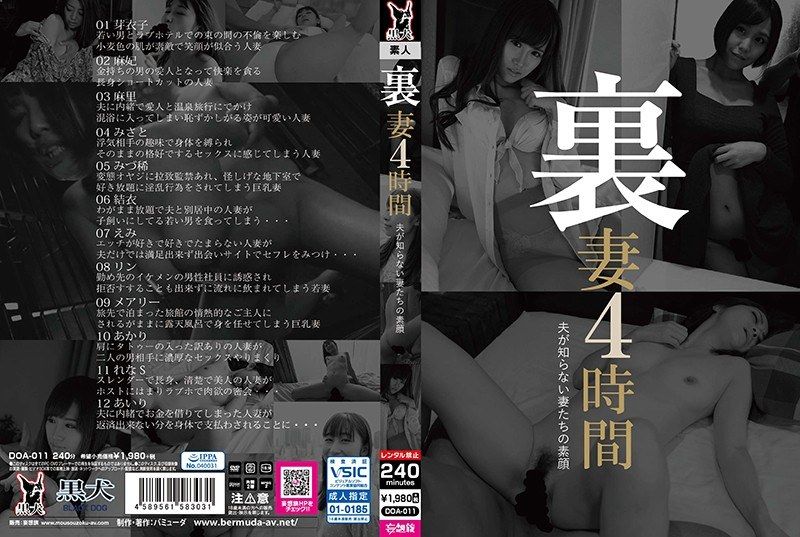 [DOA-011] Secret wife 4 hours DOA-011