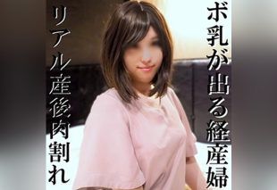 [FC2-PPV-4722728] [Censored x Personal Filming] *Special Price* A Busty Married Woman! Despite Just Giving Birth, She Films an Erotic Video for Her Husband… The Real and Excessively Erotic Body of a Mother…