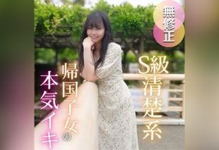 [FC2-PPV-4722817] 3 Days! Half Price! [First Shoot] [Half Outside, Half Inside] A-Class Elegant and Graceful Returnee Woman Who Captivates Men. Contrary to Her Graceful Appearance, She is True to Her Desires… A Genuine Climax with Convulsions, Massive Laser-Like Ejaculation. 2 Ejaculations