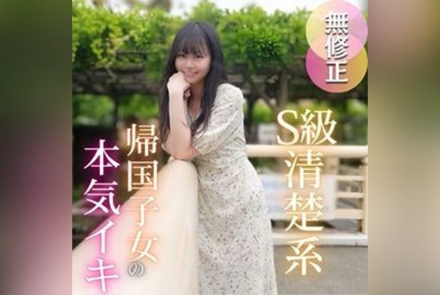 [FC2-PPV-4722817] 3 Days! Half Price! [First Shoot] [Half Outside, Half Inside] A-Class Elegant and Graceful Returnee Woman Who Captivates Men. Contrary to Her Graceful Appearance, She is True to Her Desires… A Genuine Climax with Convulsions, Massive Laser-Like Ejaculation. 2 Ejaculations