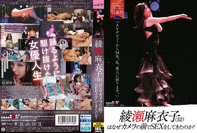 [SDMUA-087] Why did Ayase Maiko (52) have sex in front of the camera? “34 years since my AV debut. I’m going back to being an amateur.”