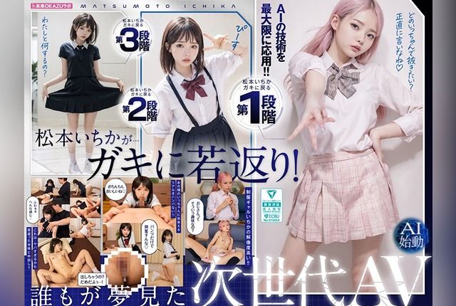 [AILB-009] Matsumoto Ichika returns to a kid and gets creampied. AI Matsumoto Ichika begins