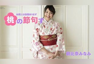 [030217_384] Peach Butt Festival I Have Confidence in My Ass (Minami Asahina)