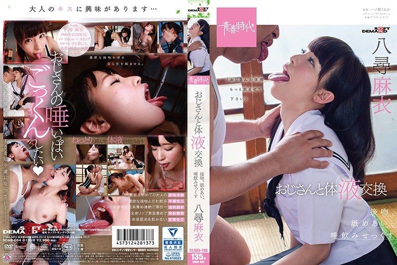 [SDAB-064] Fluid exchange with an older man: Kissing, licking, and saliva-swapping sex with Mai Yahiro