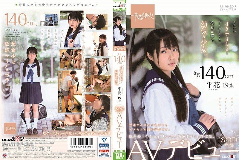 [SDAB-076] A 140cm tall innocent girl who feels like she’s doing something wrong. Hana Taira, 19 years old, SOD exclusive AV debut.