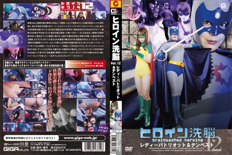 [TBW-12] Heroine brainwashing Vol.12 Lady Patriot & Tempest edition