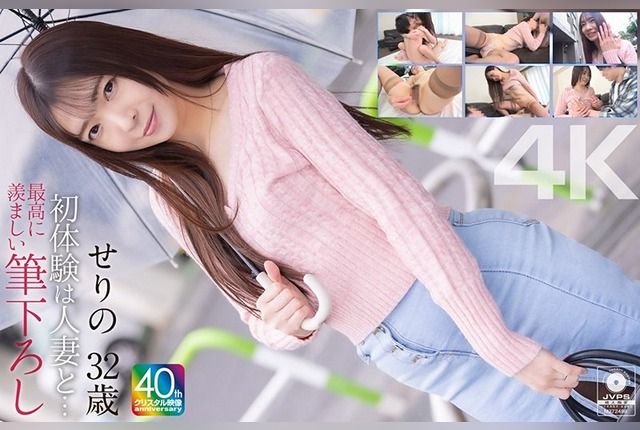 [MASE-069] [4K] My First Experience with a Married Woman… The Most Enviable First Time – Serino Orimoto, 32 Years Old