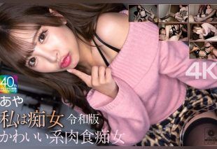 [MNSE-061] [4K] I Am a Nympho: Reiwa Edition – Cute Carnivorous Nympho Aya Konami Aya