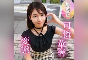 [FC2-PPV-4736949] For 3 Days Only! A Delicate and Adorable College Girl Who’s Shy in Love but Secretly Loves Men! A Perverted, Reserved Woman: Misa’s Raw Experience with a Man.