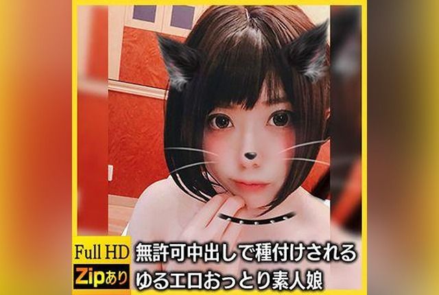 [FC2-PPV-942020] [Amateur Filming] “What if I get pregnant…?” Relaxed and easygoing amateur girl Koharu-chan gets creampied without permission.