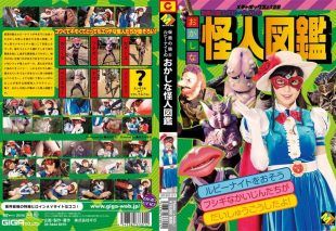 [MEBO-01] The masked knight Rubynight’s bizarre monster encyclopedia Yui Misaki