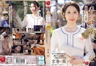 [JUR-429] After the graduation ceremony… A gift from your stepmother to you, now an adult. Kyouka Shiori