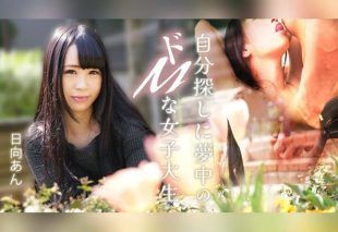 [082625-001-CARIB] A Slave to Her Desires: A Masochistic College Girl on a Journey of Self-Discovery – An Hinata