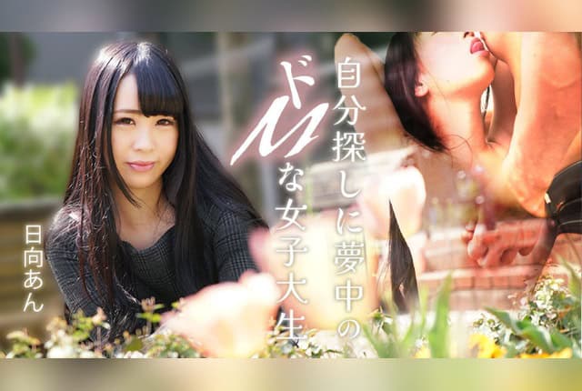 [082625-001-CARIB] A Slave to Her Desires: A Masochistic College Girl on a Journey of Self-Discovery – An Hinata