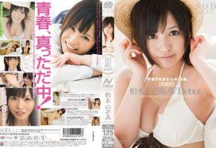 [STAR-317] Young AV debut Kashiwagi Nozomi