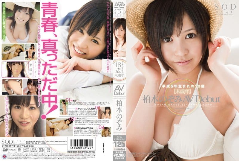 [STAR-317] Young AV debut Kashiwagi Nozomi