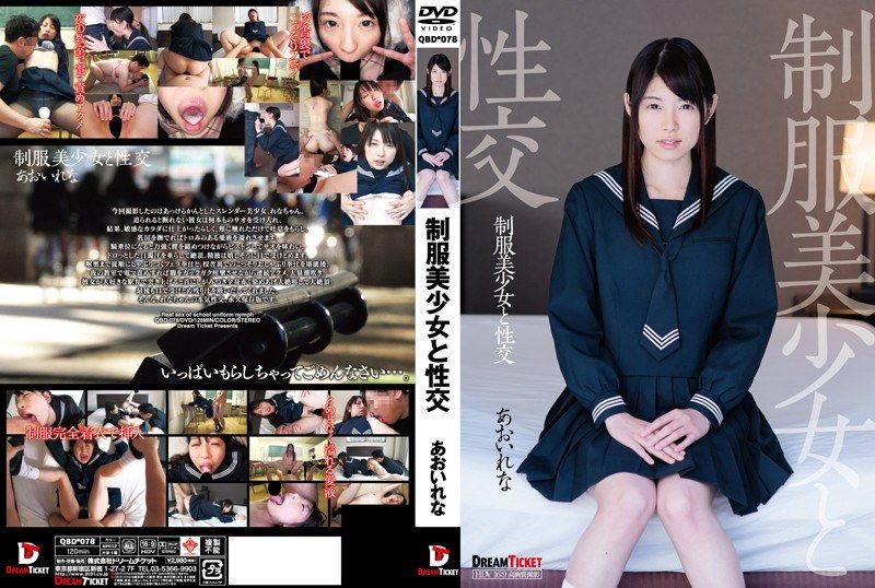 [QBD-078] Sexual intercourse with a beautiful girl in uniform Aoi Rena