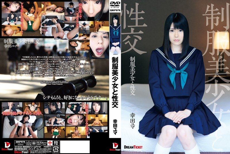 [QBD-079] Sexual intercourse with a beautiful girl in uniform Yuma Koda