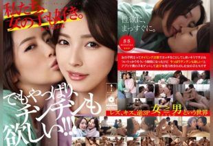 [ADHN-011] We Girls Like Girls: Kanna & Kana (Starring Kanna Misaki and Kana Morisawa)