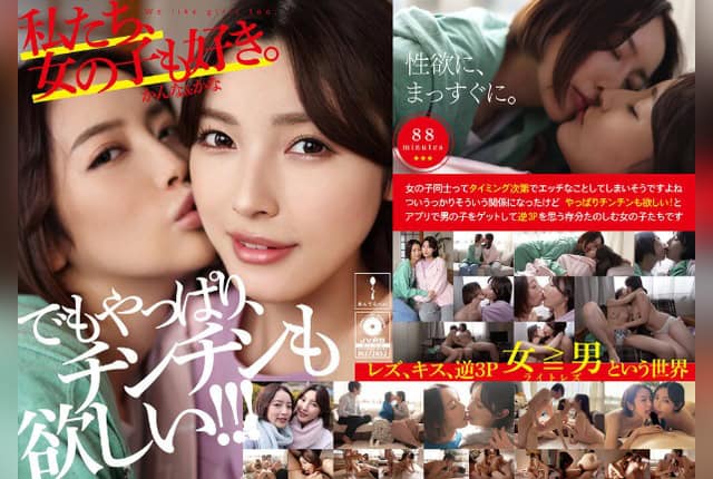 [ADHN-011] We Girls Like Girls: Kanna & Kana (Starring Kanna Misaki and Kana Morisawa)