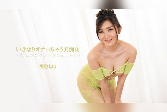 [HEYZO-3662] Suddenly Pleasure Yourself with a Gorgeous Femme Fatale ~Beauty Collection Vol. 83~ – Shiho Sakatani