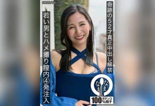 [HNAMH-022] Miraculous 52-Year-Old’s First Real Internal Release: Four Shots Inside with a Young Man – Yurine Tsukino