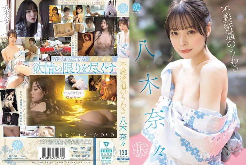 [FWAY-069] Rumors of an illicit affair Nana Yagi