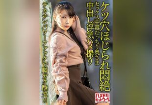 [HMDNV-616] “Intense Pounding with a Horny Housewife! 29-Year-Old Sex Addict Gets Her Legs Shaking from Big Dick Power! Overwhelmed by Anal Pleasure and Creampie Affair Filming – Full Body Erogenous Zones!”