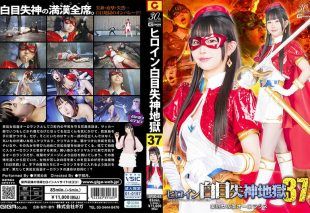 [SPSD-65] Heroine white-eyed fainting hell 37 beautiful virgin masked Auroranne Mea Amami