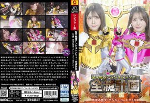 [SPSD-91] Saint Heaven Squadron Angel Ranger Annihilation Plan [Part 1] Fall into the Abyss! Angel Girls SOS~