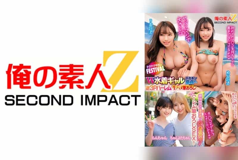 [765ORECS-391] “Wow, It’s Seriously Huge! W Swimsuit Girls Give a Virgin a Reverse 3P Harem Experience with Live Penetration! Pulsating Creampie Festival: Rio, Mei, and Their Best Friend Enjoy a Close Bathing Experience with the Virgin, Leading to Gentle Harem Penetration Sex! Ran-chan and Chanyota-chan”