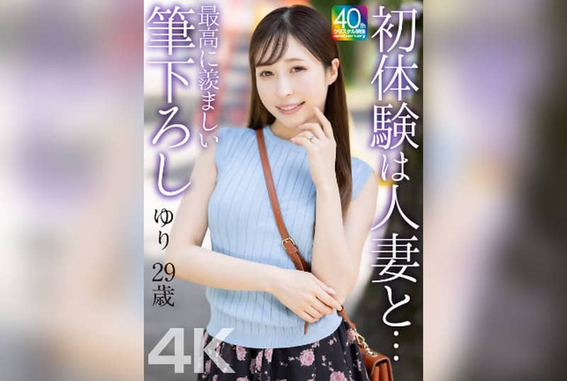 [MASE-079] [4K] My First Experience with a Married Woman… An Envy-Inducing First Time – Yuri Kudo, 29 Years Old