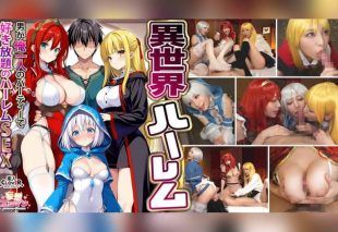 [STCVS-027] Otherworldly harem: Harem sex where I, the only man in the party, can do as I please – The succubus mage’s gratitude blowjob, the busty warrior’s titjob, the healer’s soothing blowjob, and the hero’s 3VS1 orgy.