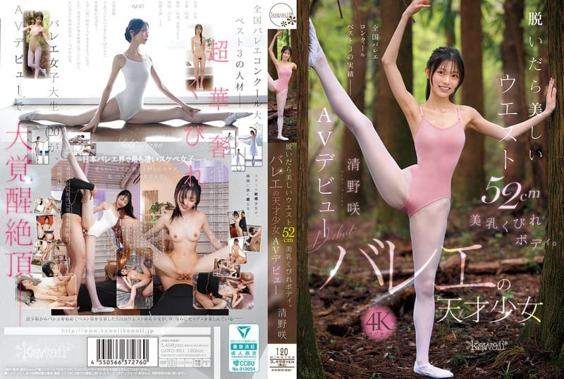 [CAWD-881] Beautiful waist of 52cm and lovely breasts revealed. Ballet genius girl Seino Saki makes her AV debut