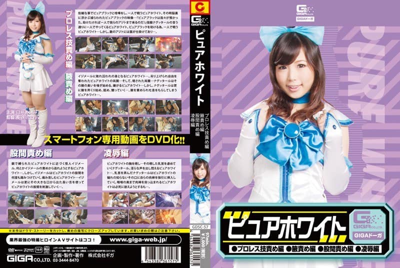 [GDSC-57] Pure white: pro wrestling moves t*rture edition, armpit t*rture edition, groin t*rture edition, and assault edition with Usui Aimi