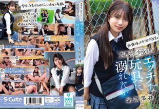 [SQTE-630] After school, I want to indulge in naughty play with a beautiful schoolgirl in uniform, and she wants to drown in pleasure with a naughty toy Kitaoka Karin
