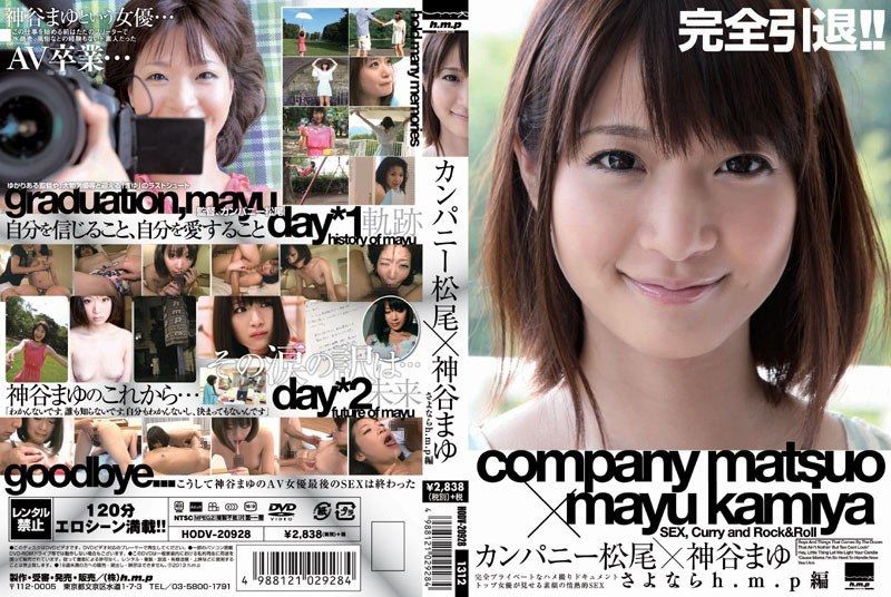 [HODV-20928] Company Matsuo x Kamiya Mayu: Goodbye h.m.p edition