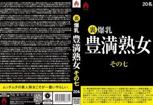 [HEZ-608] The seventh volume of voluptuous mature women with big breasts, featuring 20 ladies