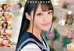 [ETQR-503] ETQR-503 Completely Subjective Dirty Cock Worship Service – Himari Kinoshita