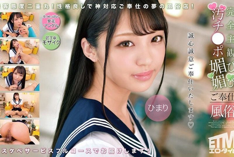 [ETQR-503] ETQR-503 Completely Subjective Dirty Cock Worship Service – Himari Kinoshita