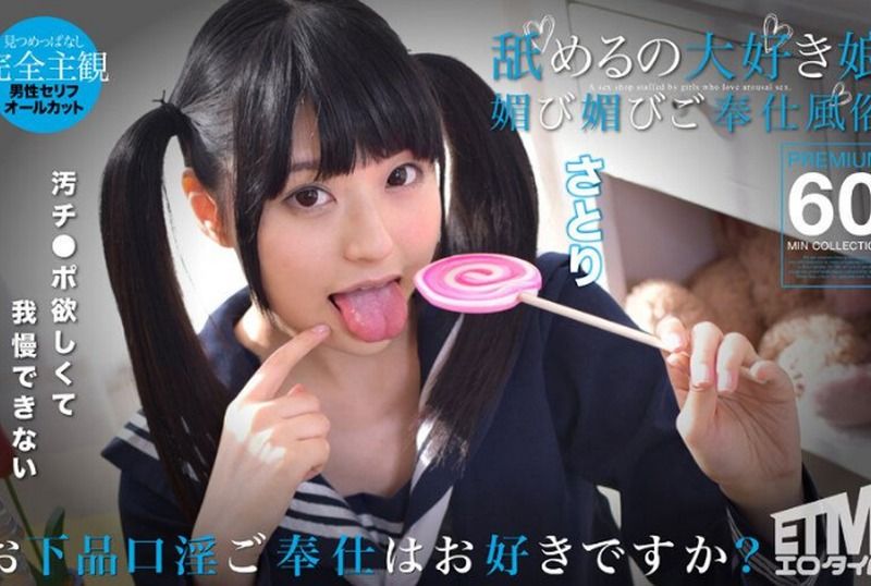 [ETQR-506] The Licking-Loving Girl: Flattering Service by Satori Sano