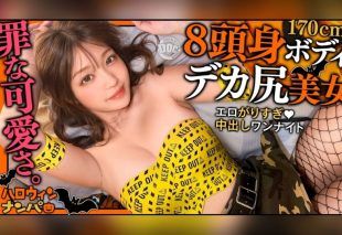 [MAAN-1118] “Halloween 2025: The Ultimate Beautiful Leg Gal Has Arrived! Bold Costumes & Stunning Looks Captivate All! Once She Gives You That Sweet Glance…