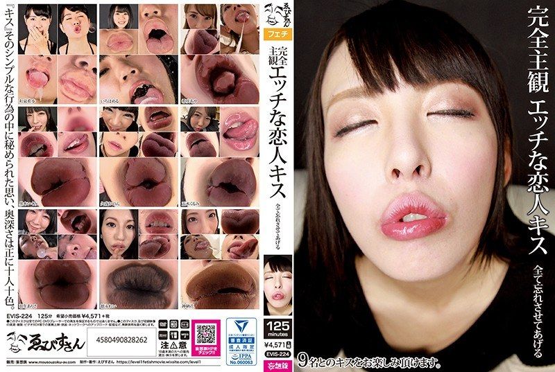[EVIS-224] Complete subjective intimate lover’s kiss