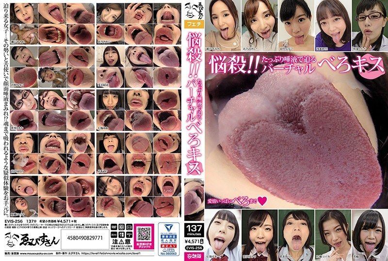 [EVIS-256] Seductive!! A virtual tongue kiss with plenty of saliva