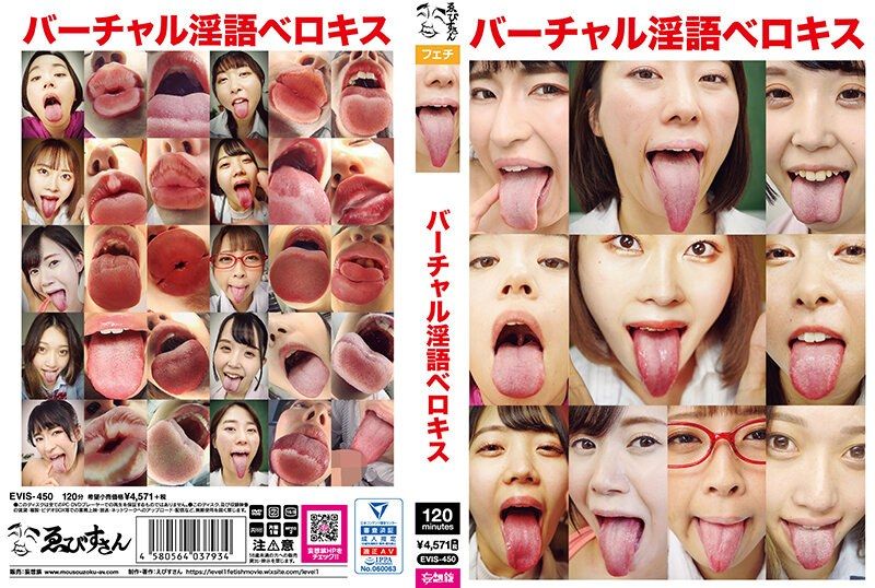 [EVIS-450] Virtual dirty talk and deep kissing
