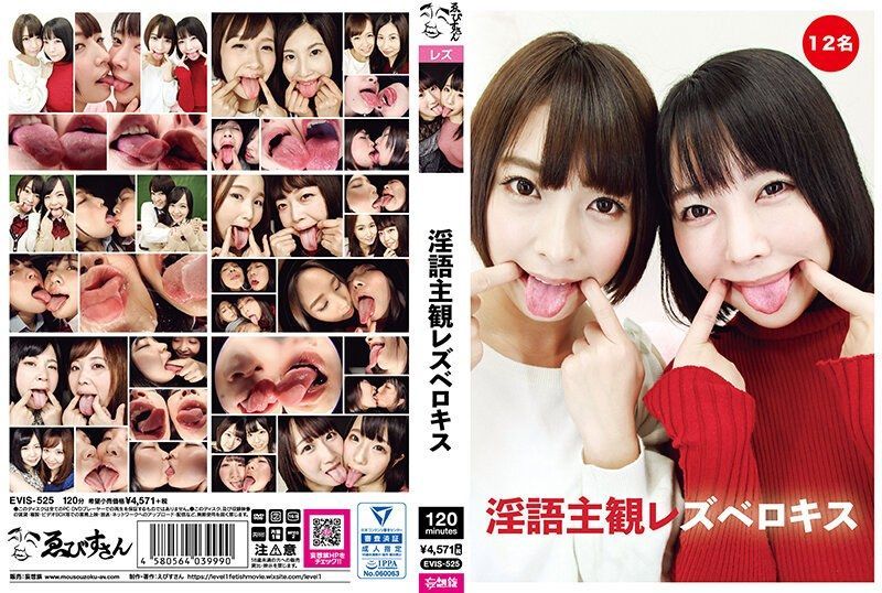 [EVIS-525] Dirty talk subjective lesbian deep kissing